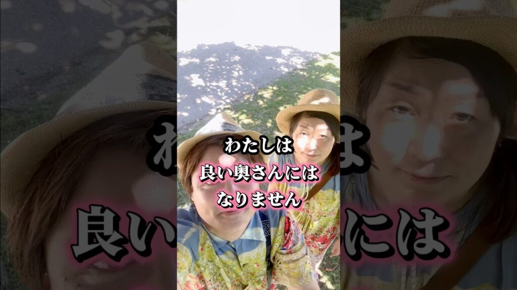 良い妻にはならないから。結婚前宣言#shorts