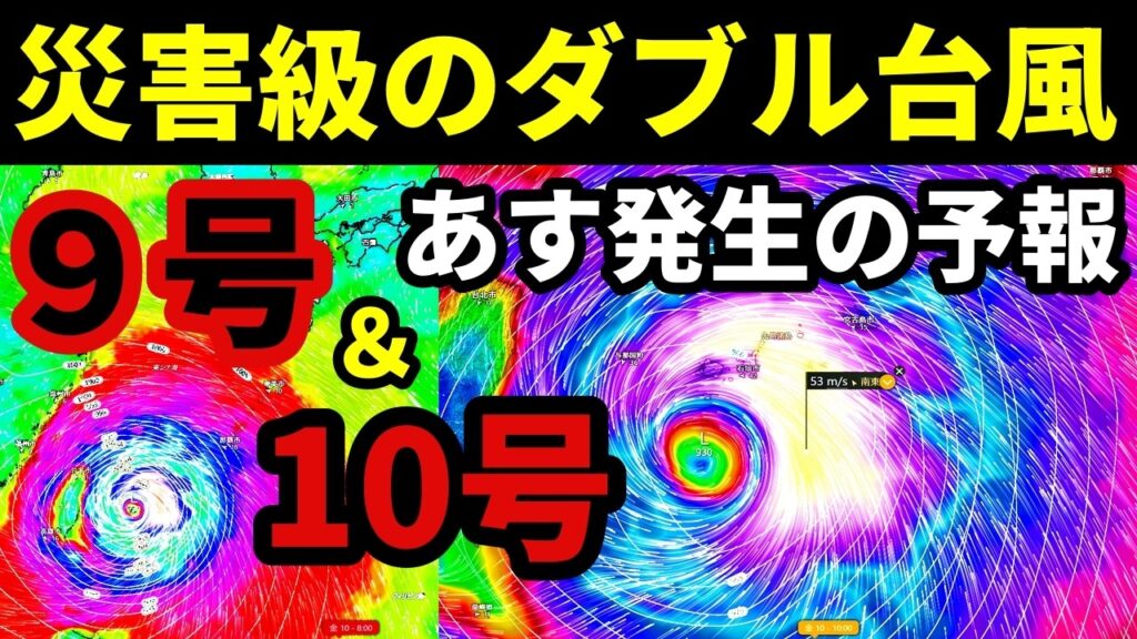 【災害級の9号たまご】ダブル台風9号と10号2026たまご熱帯低気圧の最新情報