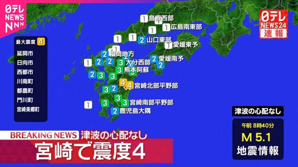 【宮崎で震度4】津波の心配なし