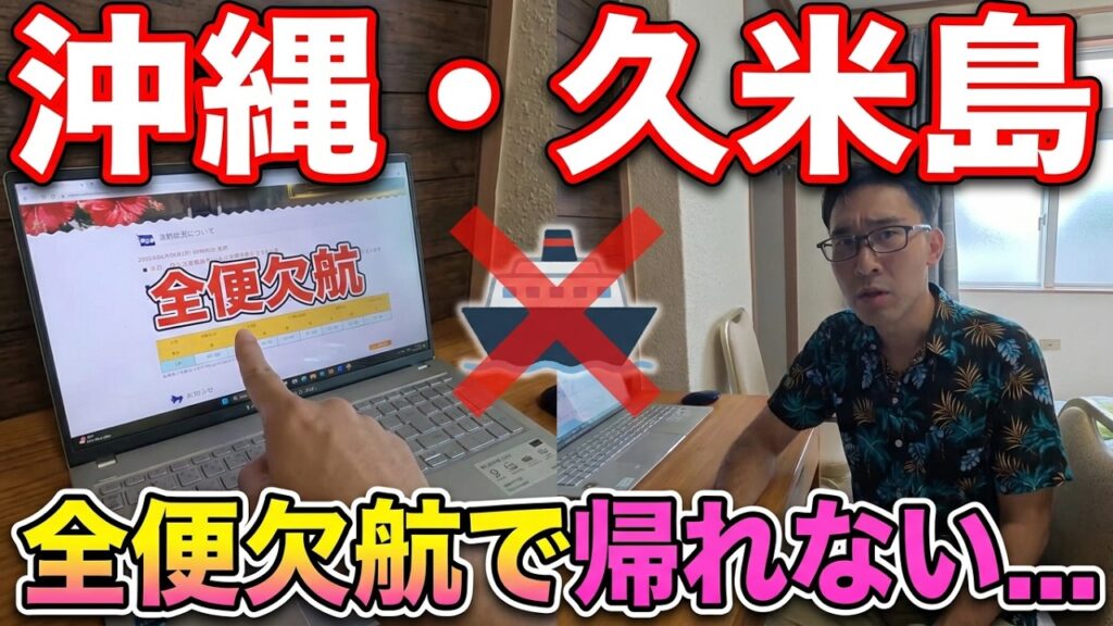 離島の恐怖。津波注意報で全便欠航、孤立した僕が直面した現実! 離島の恐怖。津波注意報で全便欠航、孤立した僕が直面した現実!