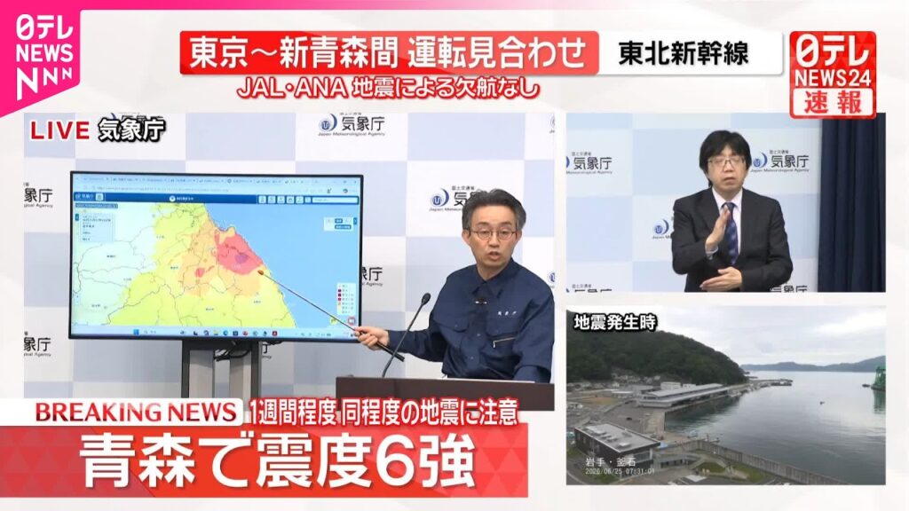 【青森で震度6強】 気象庁が会見