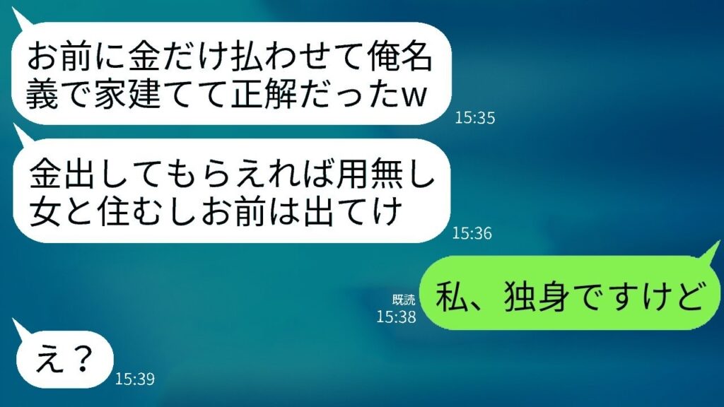 新居完成と同時に夫が離婚宣言「ババアは出ていけw」→「私、もう独身だけど？」と伝えた時の反応がwww
