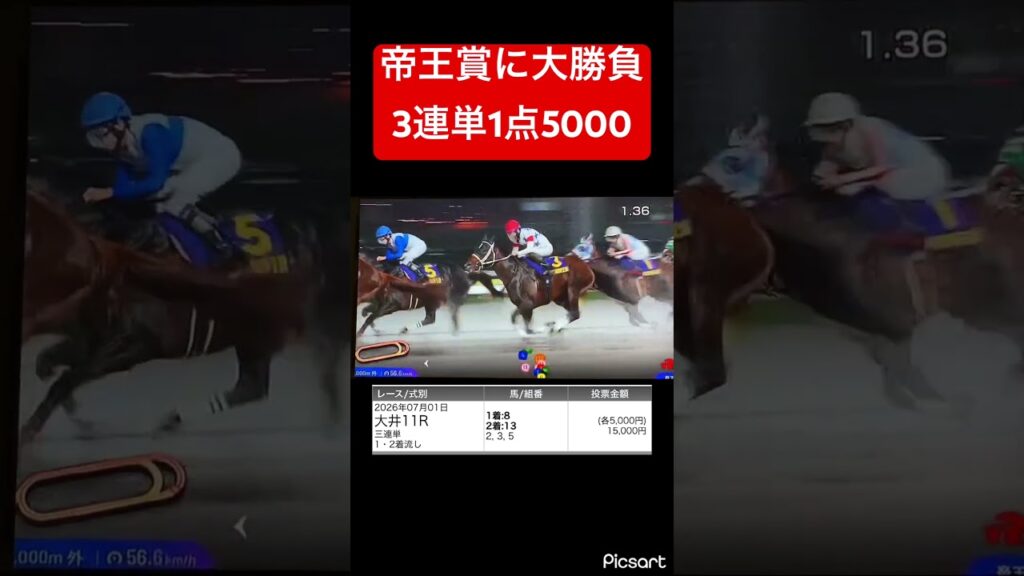 【大勝負】帝王賞でミッキーファイト頭固定の3連単3点15000円勝負してみた結果… #競馬