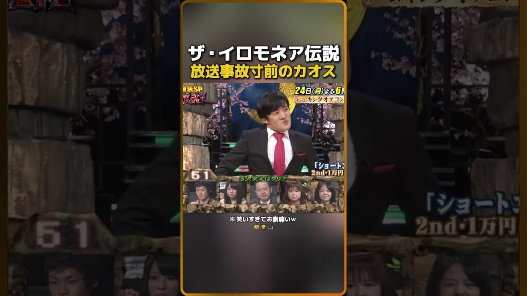 ザ・イロモネア1伝説放送事故寸前のカオス（※ 笑いすぎてお腹痛いｗ）��� 14