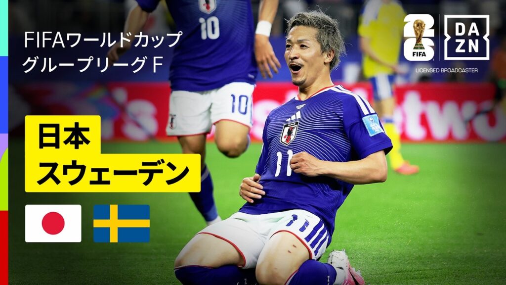 【日本×スウェーデン|ハイライト|日本代表はグループ2位で決勝トーナメント進出決定!】グループF第3節|FIFAワールドカップ2026 【日本×スウェーデン|ハイライト|日本代表はグループ2位で決勝トーナメント進出決定!】グループF第3節|FIFAワールドカップ2026