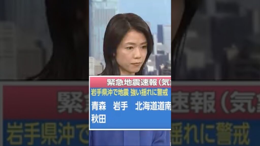 6/25 岩手県沖 緊急地震速報 震度6強