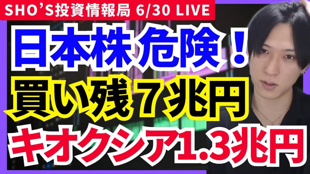 【日本株やばい！信用買残7兆円超、キオクシア1.3兆円の衝撃】フジクラ/レーザーテック/ソフトバンクG/アドバンテスト/INPEX/キヤノン/ヤマハ発動機/太陽誘電/村田製作所/安川電機/トヨタ自動車