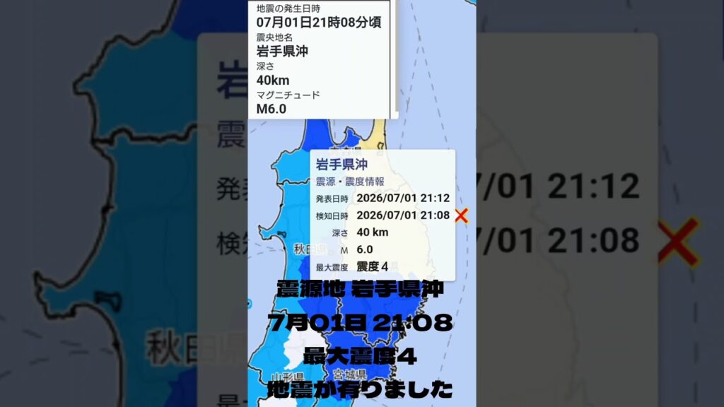 #shorts #youtubeshorts #YouTube #地震 #地震速報 #緊急地震速報 #地震情報 #津波 #津波警報 #HugeEarthquake #Japan #気象庁