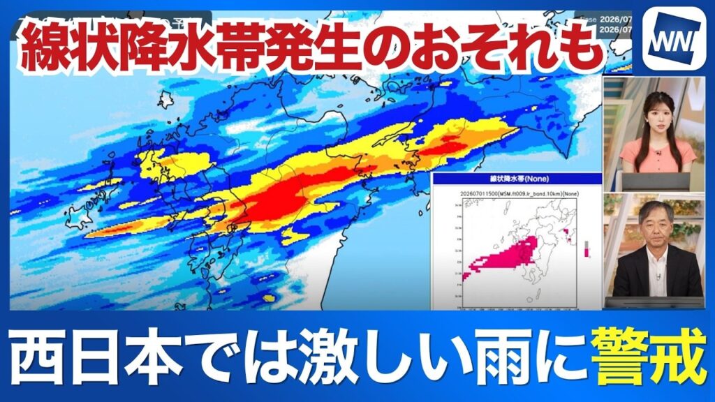 【大雨警戒】明日の午前中にかけて西日本は要警戒　九州で線状降水帯発生の可能性も