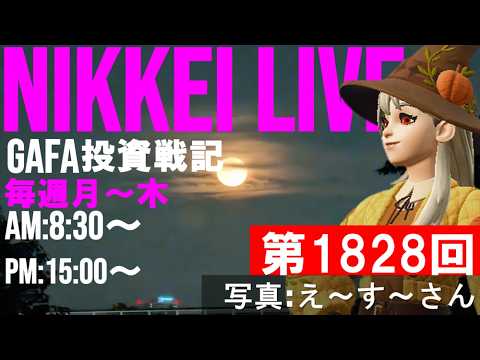 【第1828回7/2前場速報】日本一はやい日経Live‼情報てんこ盛りで相場把握ができます #日経平均 #株式投資 #live