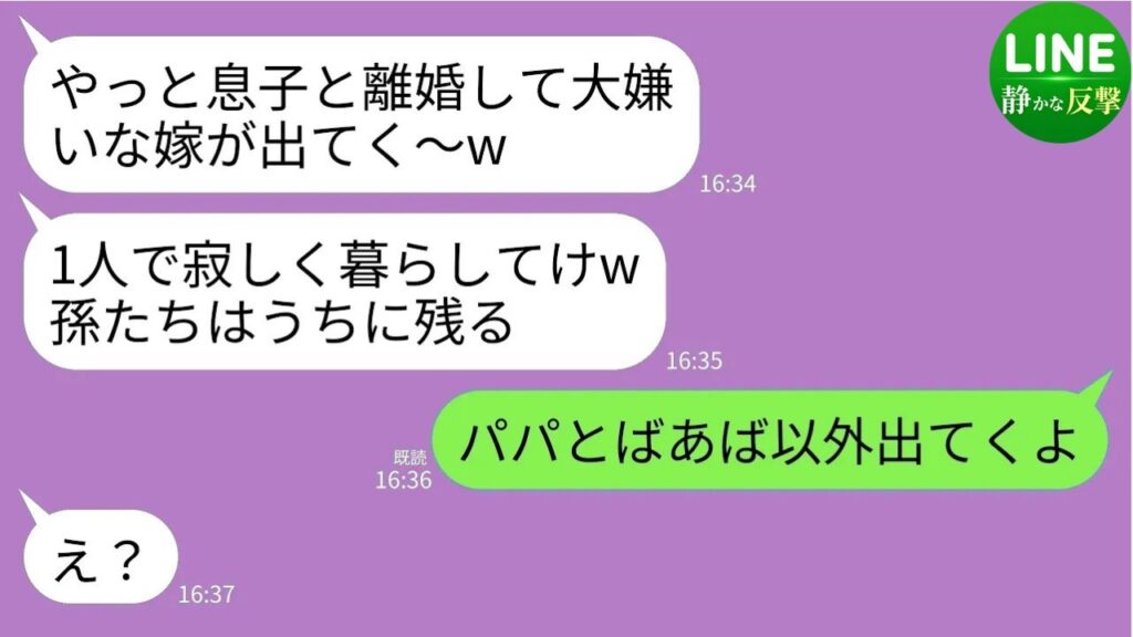 【LINE】夫との離婚が決まると嫁いびり大好きな義母が勝利宣言「やっと大嫌いな嫁が出ていくw1人で寂しく暮らせ」→息子「ばあばとパパ以外出てくよ？」→2人を除いて皆で引っ越した結果www