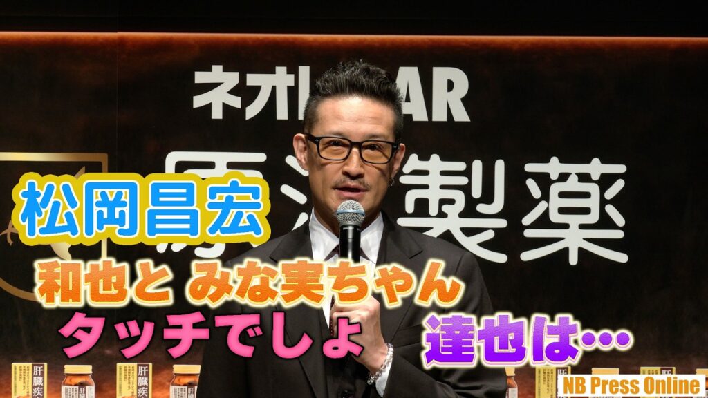 松岡昌宏、亀梨和也と田中みな実の結婚を祝福！「タッチでしょ。山口達也もYouTube始めたし」