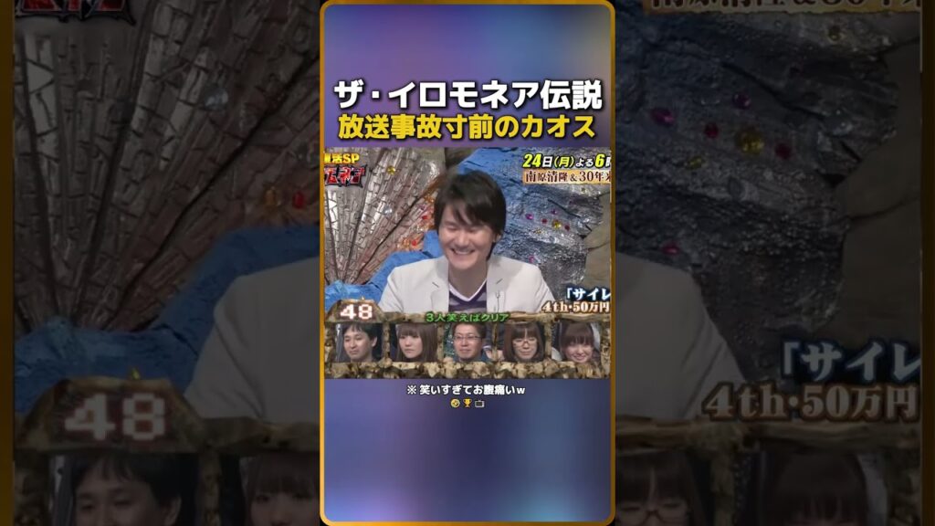 ザ・イロモネア1伝説放送事故寸前のカオス（※ 笑いすぎてお腹痛いｗ）��� 13