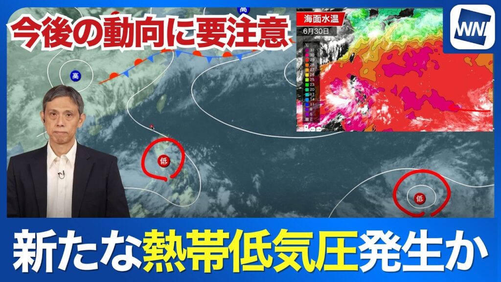 【今後の動向注目】新たな熱帯低気圧発生か 【今後の動向注目】新たな熱帯低気圧発生か