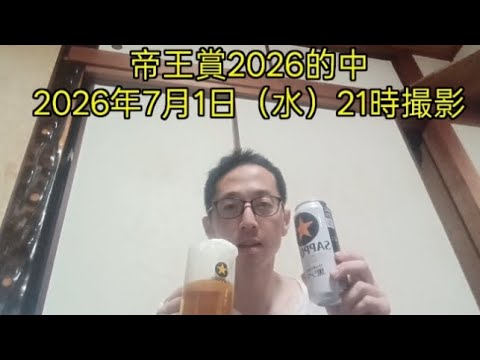 帝王賞2026 的中レース後結果発表