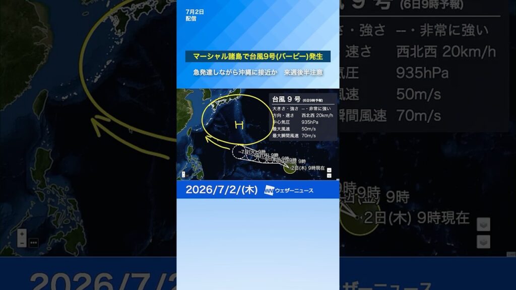 【台風9号発生】急発達しながら沖縄に接近か　来週後半は注意警戒 #通勤タイパ #news #台風
