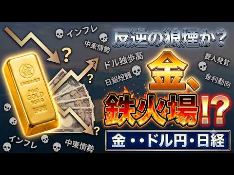 反撃の狼煙にも映る金の反発もチャートに落とし込むと…【金相場】