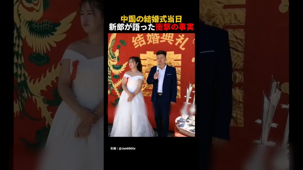 ㊗️200万再生🎊中国の結婚式当日。新郎が語った衝撃の事実#海外の反応 #中国 #shorts