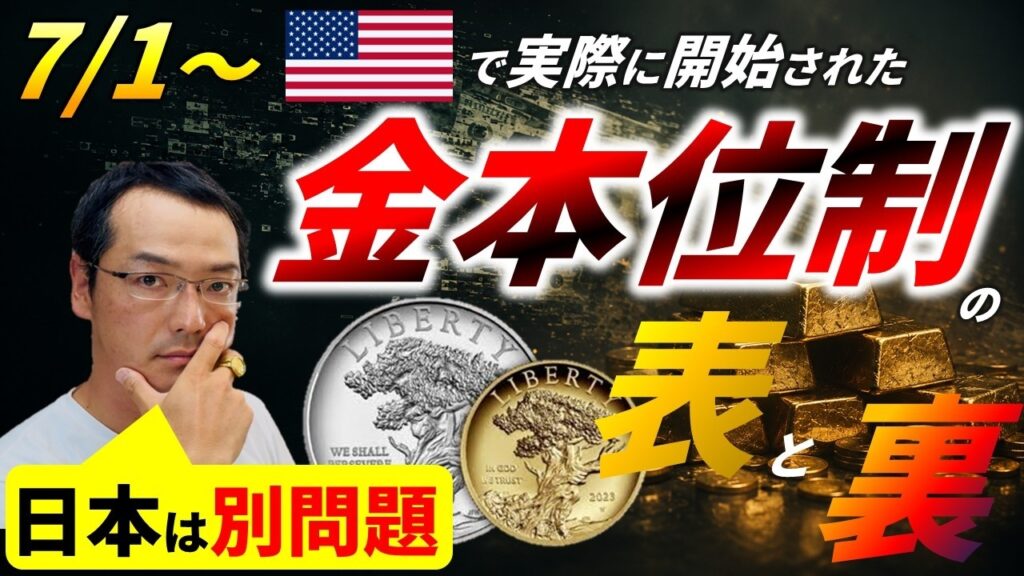 ”金没収”の予兆か！？日米でおかしなことが起きている