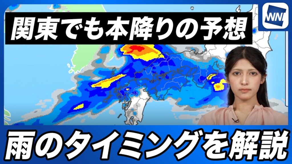 【雨情報】雨の範囲はどこまで広がる？夜は東京など関東でも本降りの予想