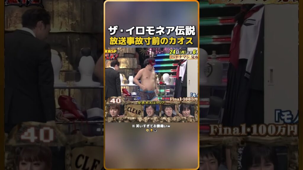 ザ・イロモネア1伝説放送事故寸前のカオス（※ 笑いすぎてお腹痛いｗ）��� 12