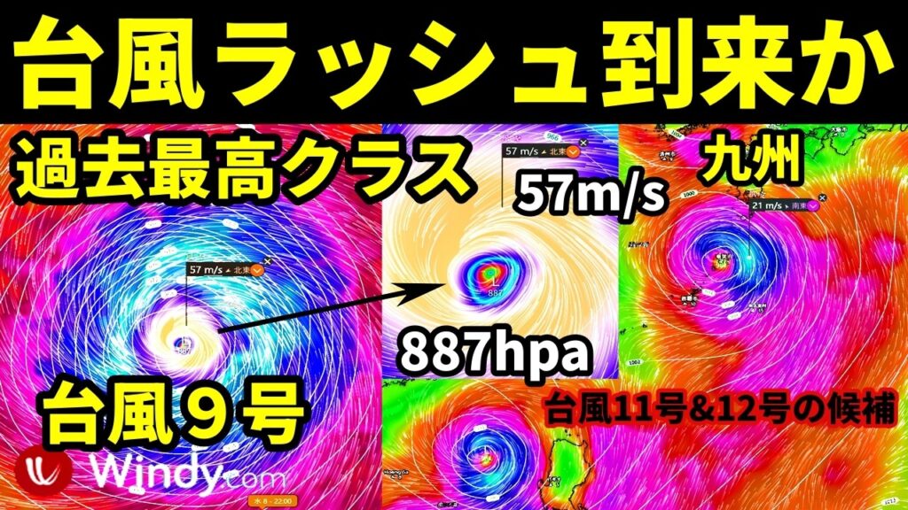 【台風ラッシュ発生のGFS予報】記録的な過去最高クラスの台風9号が沖縄地方を通過する進路予想