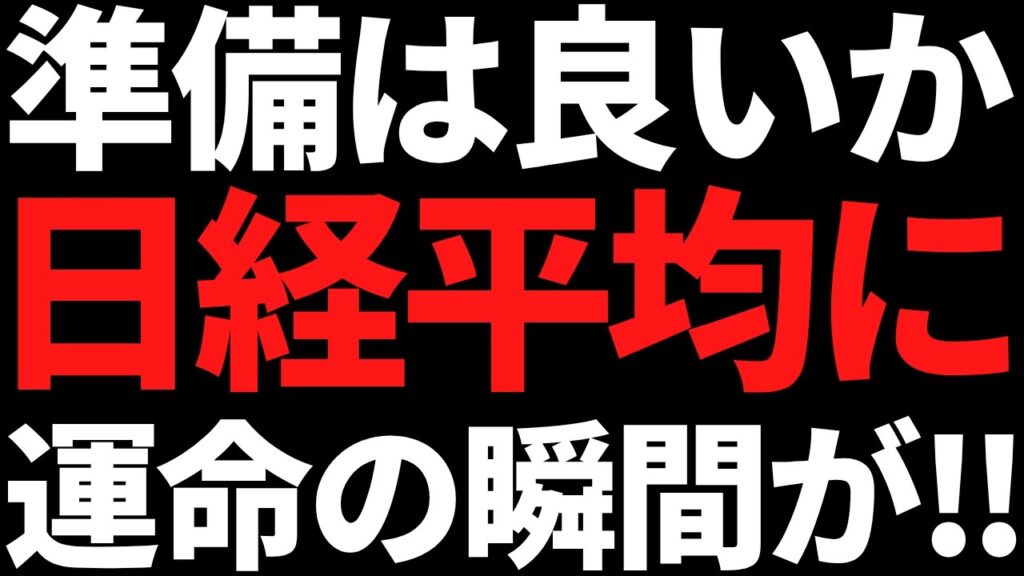 いよいよ雇用統計!5000円幅レンジで調整した日経平均は耐えられるのか いよいよ雇用統計!5000円幅レンジで調整した日経平均は耐えられるのか