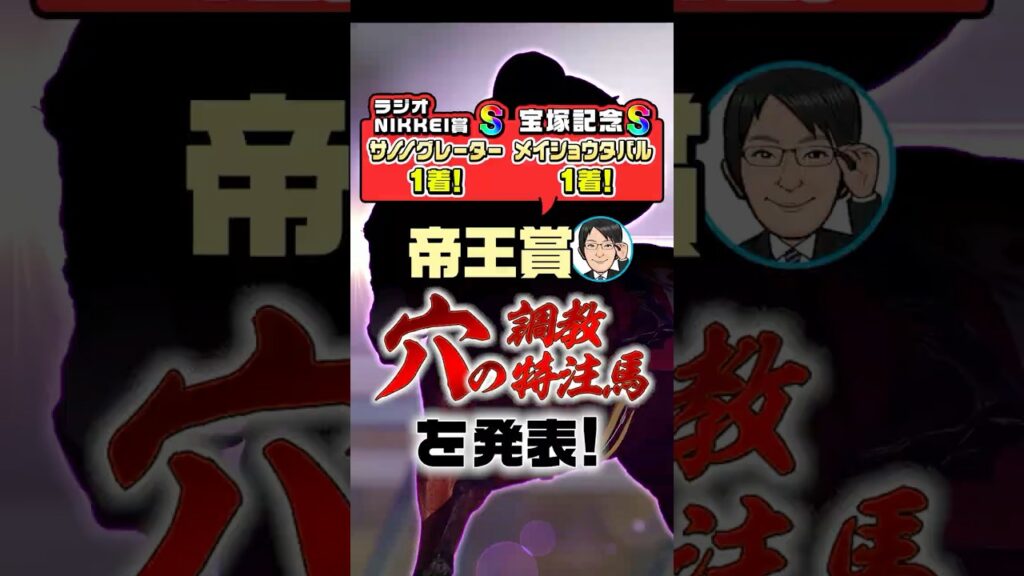 【帝王賞 2026 予想】この激穴に要注目！闘魂注入の勝負調教で年末の再現を狙う！ #帝王賞2026予想 #競馬予想 #競馬 #shorts