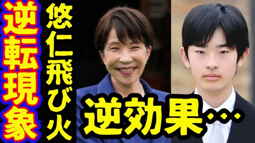 愛子さま結婚できない発言が悠仁さまにブーメラン男系男子の養子は自己矛盾！高市首相の皇室典範改正で女性皇族の配偶者も憲法違反