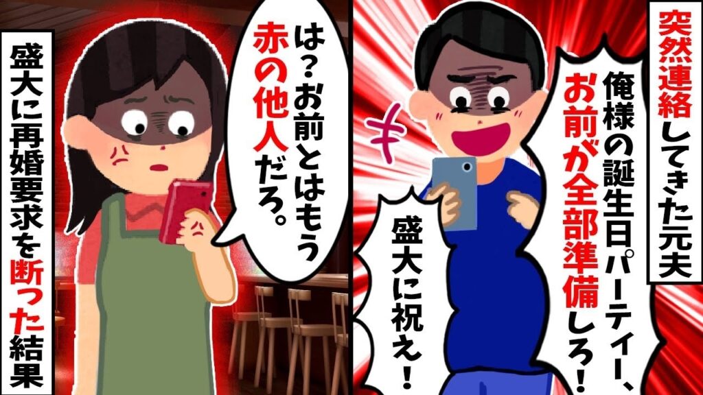 「もう一度俺の嫁になれ」離婚した元夫の非常識すぎる再婚宣言…笑顔で断った瞬間、人生最大の因果応報が！