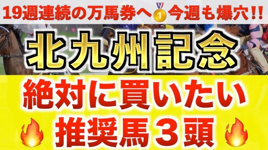 【北九州記念2026 予想】ジェニファー過去最高のデキ？プロが"全頭診断"から導く絶好の3頭！