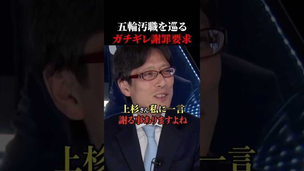 【放送事故】竹田恒泰が上杉隆にブチギレ！五輪汚職報道を巡り直接対決！#shorts #竹田恒泰