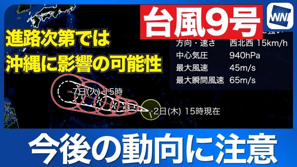 【台風9号 2026年】発達しながら日本のはるか南の海上を西進 今後の動向に注意 【台風9号 2026年】発達しながら日本のはるか南の海上を西進 今後の動向に注意
