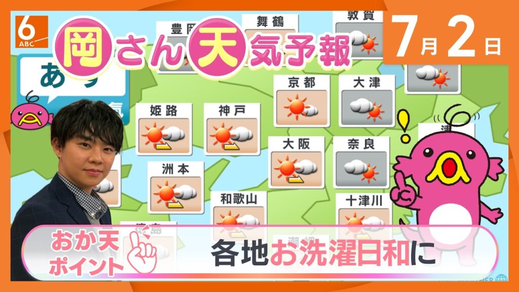 【岡さん天気予報】大雨のあとは各地で洗濯日和? おすすめタイミングは? 【岡さん天気予報】大雨のあとは各地で洗濯日和? おすすめタイミングは?