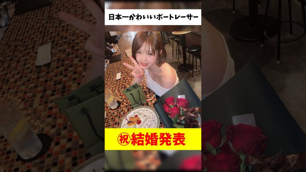 【速報】野田彩加と畑田汰一が電撃結婚発表！ボートレース界にまたも最強のビッグカップル誕生！！