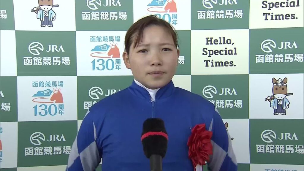 【函館競馬】函館記念勝利騎手インタビュー小林美駒騎手「この馬の気持ちを大事にして乗ろう」ファウストラーゼンで重賞初制覇