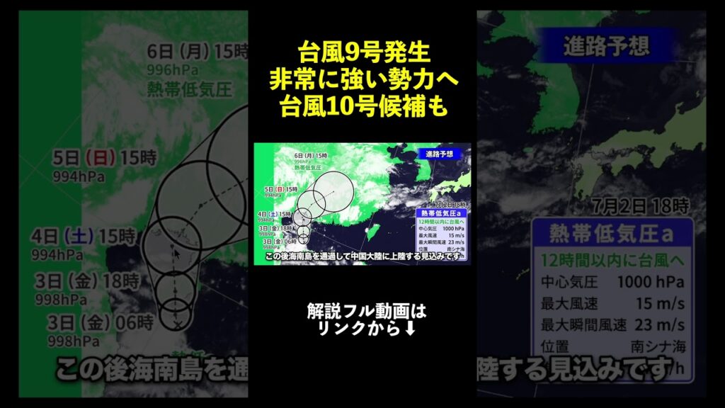 【台風9号＆10号候補】台風9号発生　非常に強い勢力でマリアナ諸島へ　沖縄接近の可能性も｜台風情報 #台風 #台風9号 #台風10号