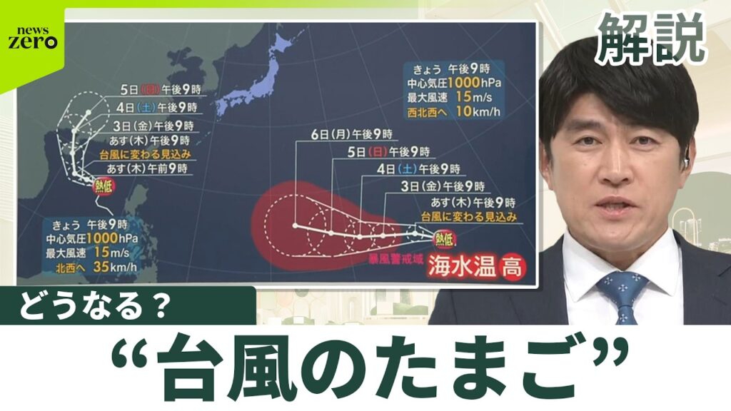 【解説】線状降水帯発生のおそれ　“台風のたまご”どうなる？
