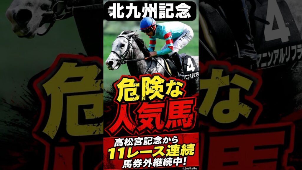 【北九州記念2026】昨年覇者でも危険🚨人気馬を疑う理由