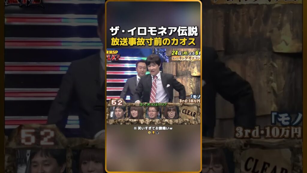 ザ・イロモネア1伝説放送事故寸前のカオス（※ 笑いすぎてお腹痛いｗ）��� 11