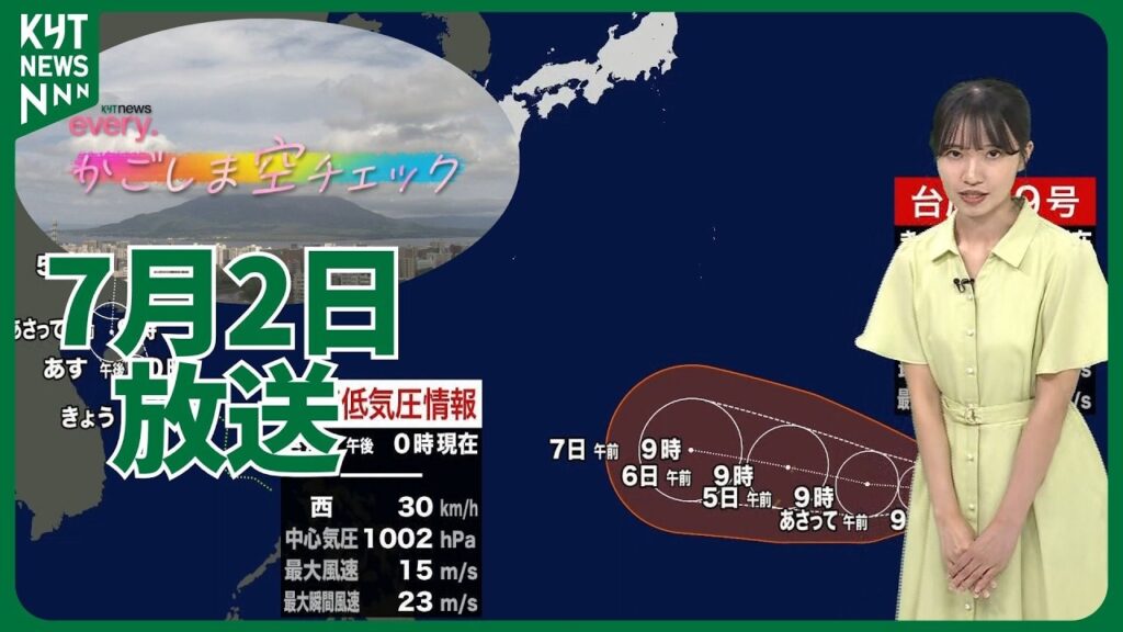 かごしま空チェック【天気情報】台風9号発生 最新情報に注意