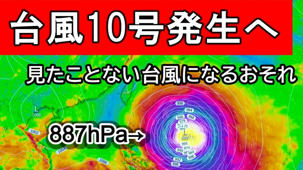 【異次元台風】今までにないスーパー台風が予想されているので解説　またダブル台風発生へ