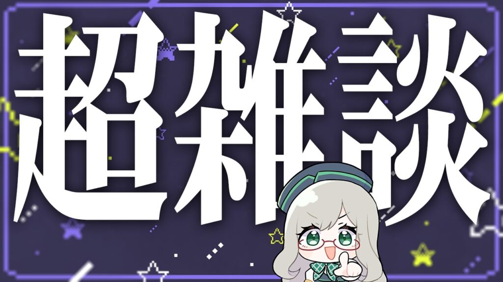 晩御飯から日経平均までなんでも喋れる知的な雑談【 雑談 VTuber 河崎翆 】let’s have small talk with me ♪ 晩御飯から日経平均までなんでも喋れる知的な雑談【 雑談 VTuber 河崎翆 】let's have small talk with me ♪