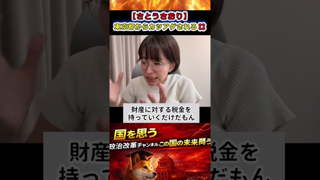 【速報】さとうさおり「収益没収命令」を巡る発言…東京都とのやり取りとは？