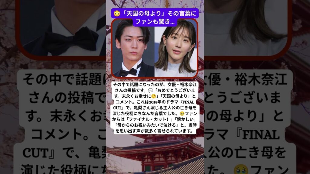 亀梨和也を祝福した「天国の母」…思わぬ人物に感動の声🥹 | 😳「天国の母より」その言葉にファンも驚き… 亀梨和也を祝福した「天国の母」…思わぬ人物に感動の声🥹 | 😳「天国の母より」その言葉にファンも驚き…