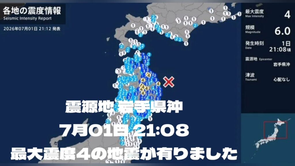 #YouTube #地震 #地震速報 #緊急地震速報 #地震情報 #津波 #津波警報 #HugeEarthquake #Japan #気象庁