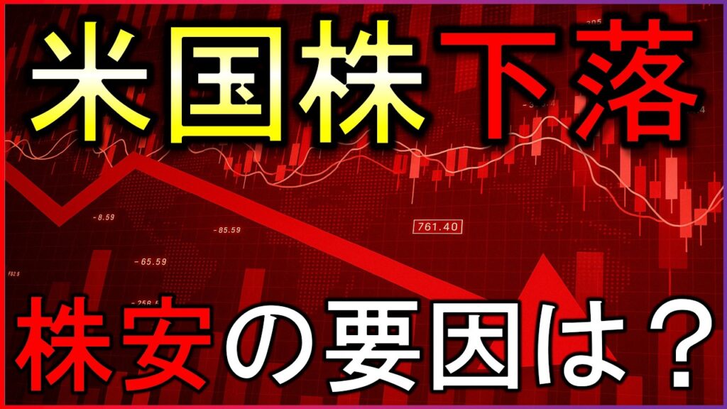半導体株急落！何が起きた？株式投資の最新情報まとめ【7/3】