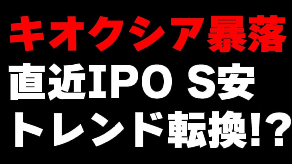 キオクシアここまで下げたらさすがに買いたくなってくる