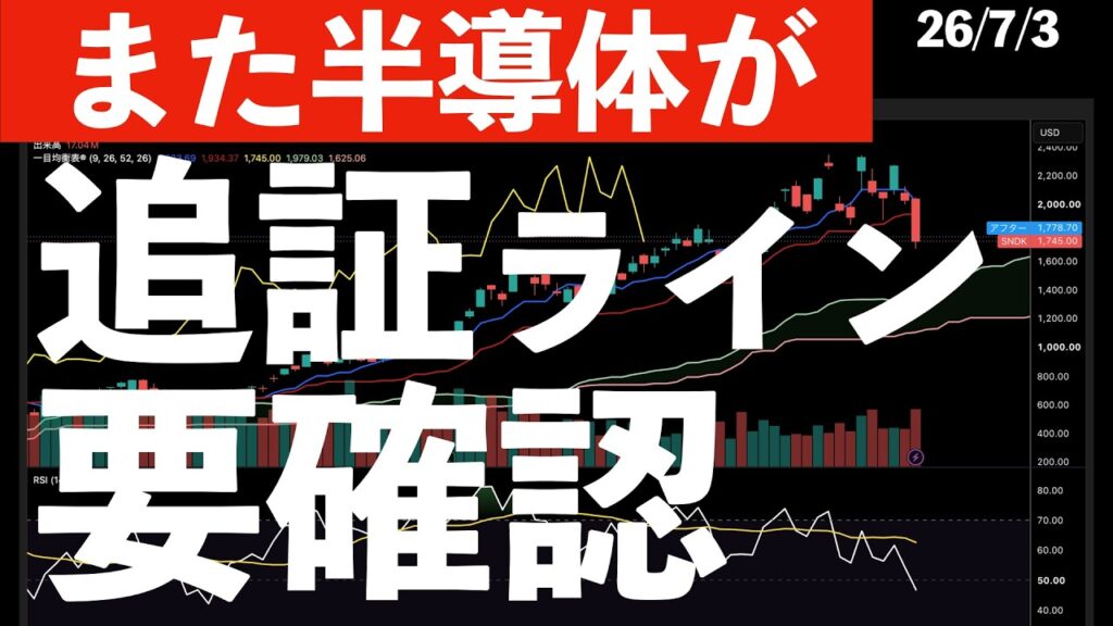 【また半導体が急落】キオクシアの追証ラインを検証！　#米国株 #日経平均 #sp500 #soxl #nvda