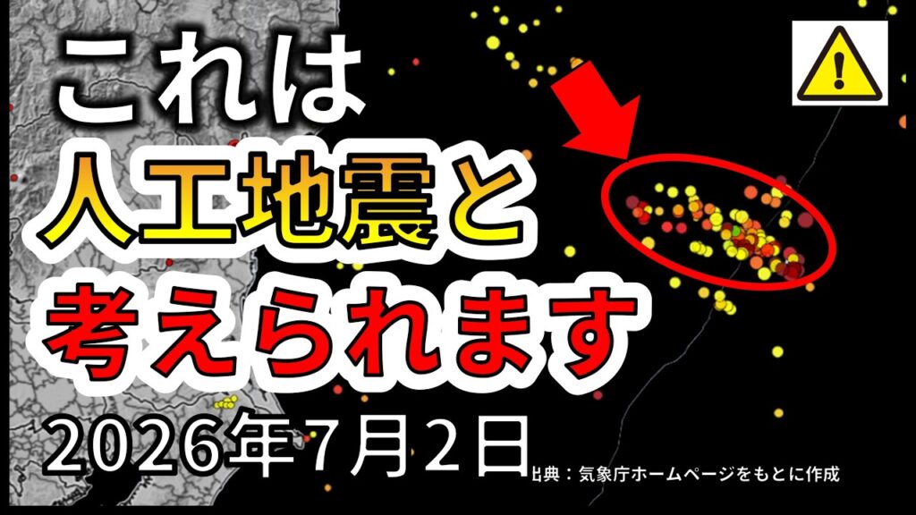 【速報！】本日、茨城沖で謎の地震が発生！これは人工地震と考えられる理由！わかりやすく解説します！